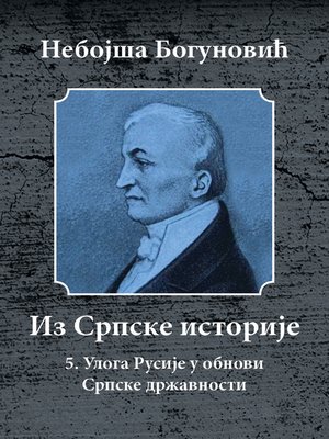 cover image of Uloga Rusije u Obnovi Srpske Državnosti